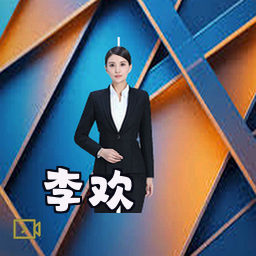 李欢